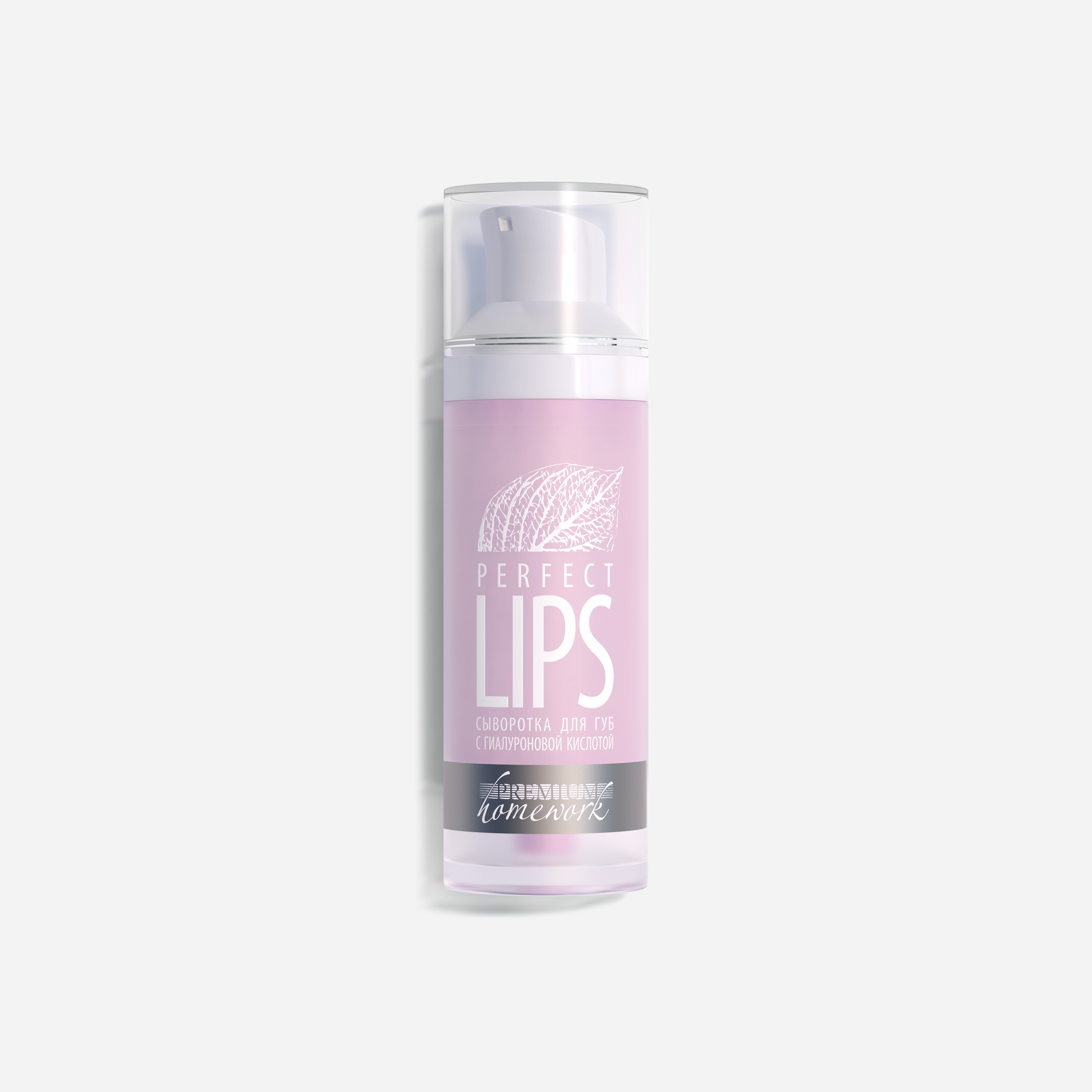 Сыворотка для губ с гиалуроновой кислотой Perfect Lips.
