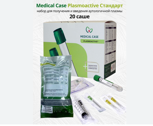 Набор Medical Case Plasmoactive "Стандарт" (20 саше)