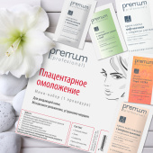 Плацентарное омоложение, мини-набор (1 пр.)
