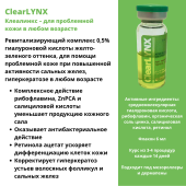 ClearLYNX (Клеалинкс)
