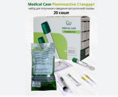 Набор Medical Case Plasmoactive "Стандарт" (20 саше)
