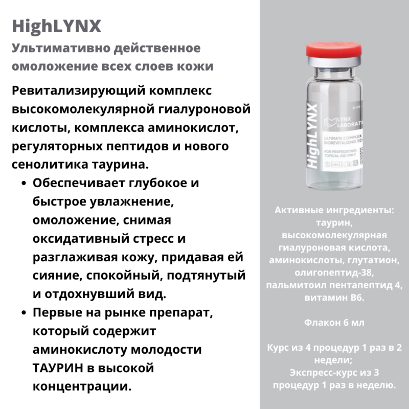 HighLYNX (Хайлинкс)