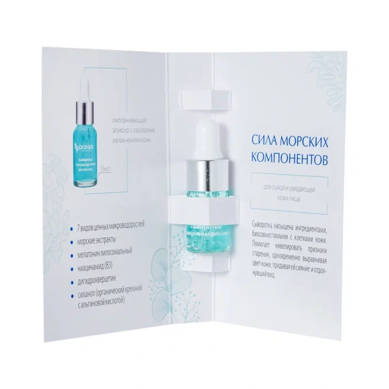 MINI Сыворотка с микроводорослями Ocean Secrets, 3 мл