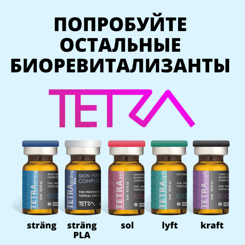 TETRA sol (Тетра Сол)
