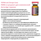 TETRA sol (Тетра Сол)