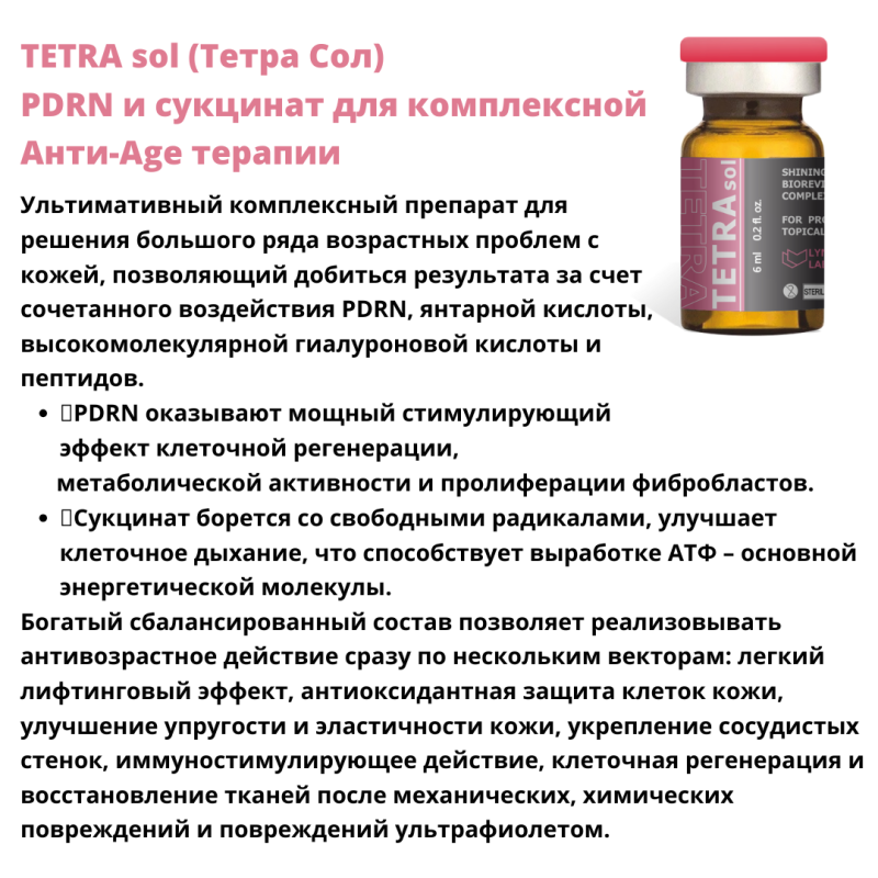 TETRA sol (Тетра Сол)