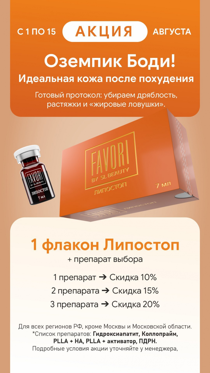  Оземпик Боди! Восстанавливаем кожу тела после похудения! 