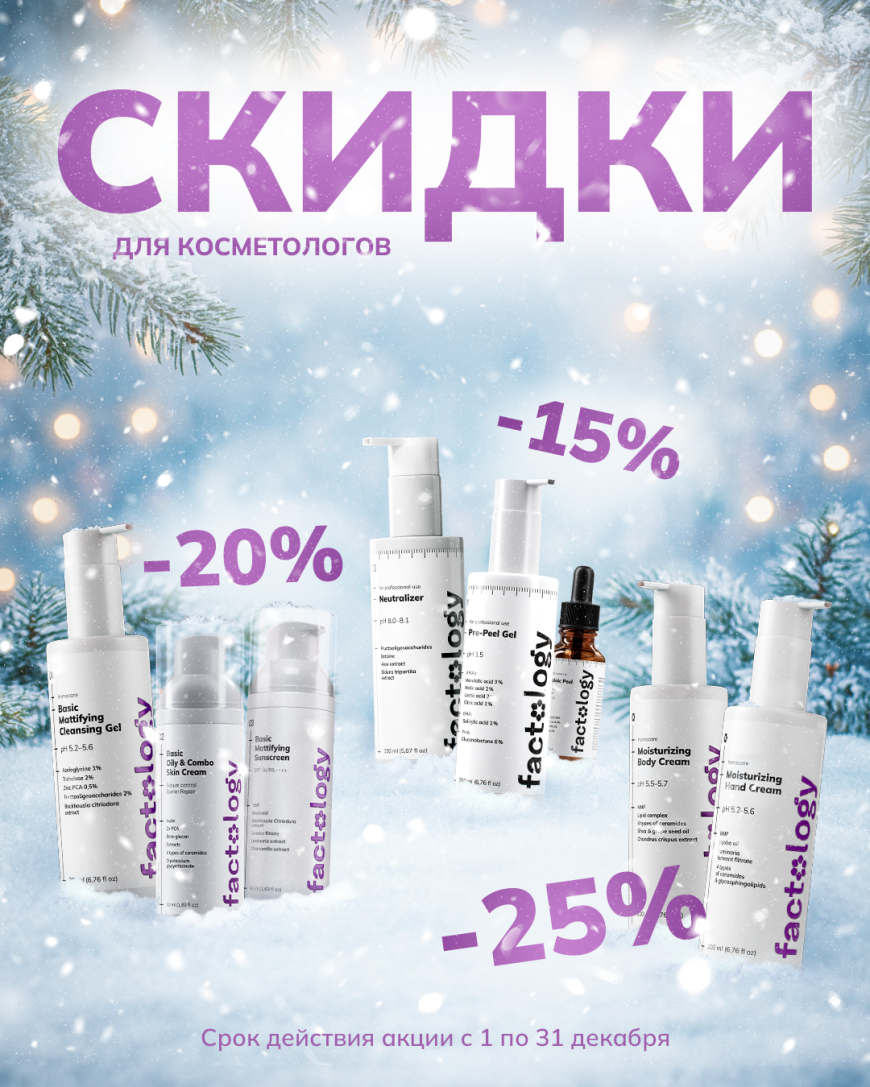 Встречаем декабрь с выгодой — скидки до 25% весь месяц!