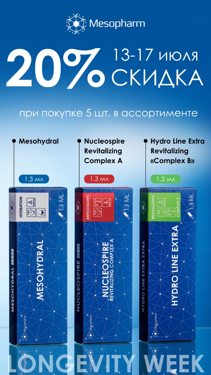 При покупке от 5 штук в ассортименте — скидка 20 % на весь заказ!