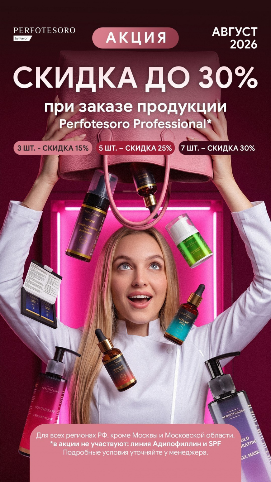 Успейте купить по выгодной цене Perfotesoro Professional